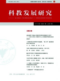 科教發展研究雜志